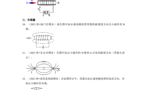 第16章-电磁转换-期末题汇编2022-2023苏科版九年级物理上学期期末复习专题精炼（原卷版）_9上-初中物理苏科版(4)_赠送：旧版资料（和新版好多一样，仍具有很大参考价值）