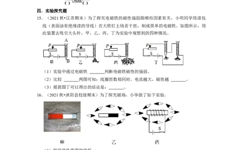 第16章-电磁转换-期末题汇编2022-2023苏科版九年级物理上学期期末复习专题精炼（原卷版）_9上-初中物理苏科版(4)_赠送：旧版资料（和新版好多一样，仍具有很大参考价值）