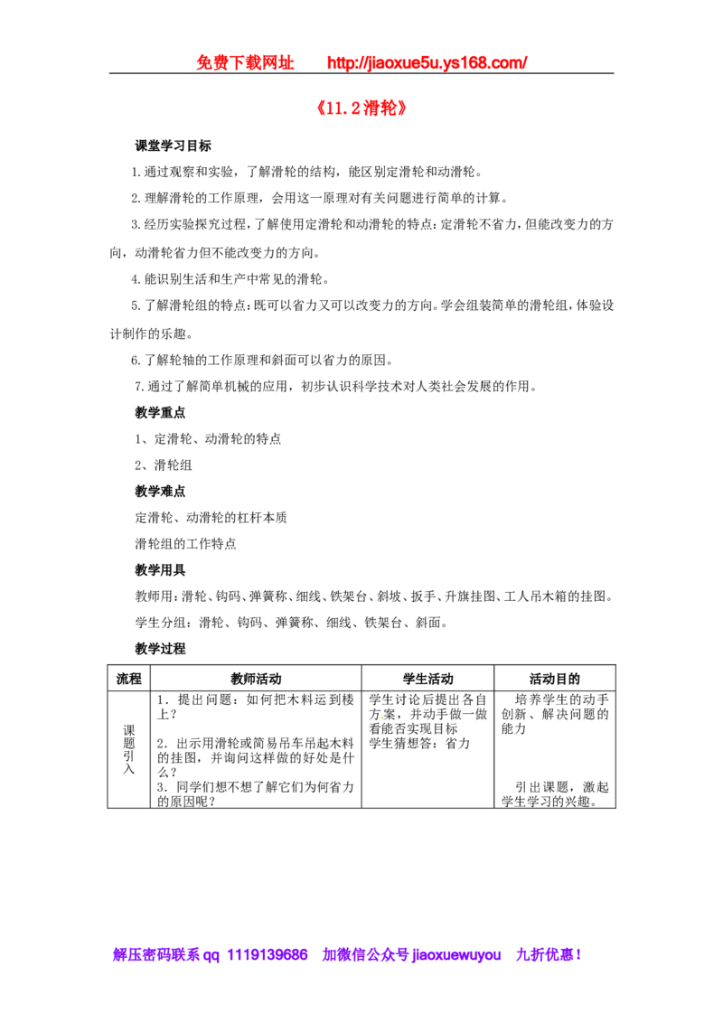 苏科初中物理九上《11.2滑轮》word教案(4)_9上-初中物理苏科版(4)_赠送：旧版资料（和新版好多一样，仍具有很大参考价值）_02教案