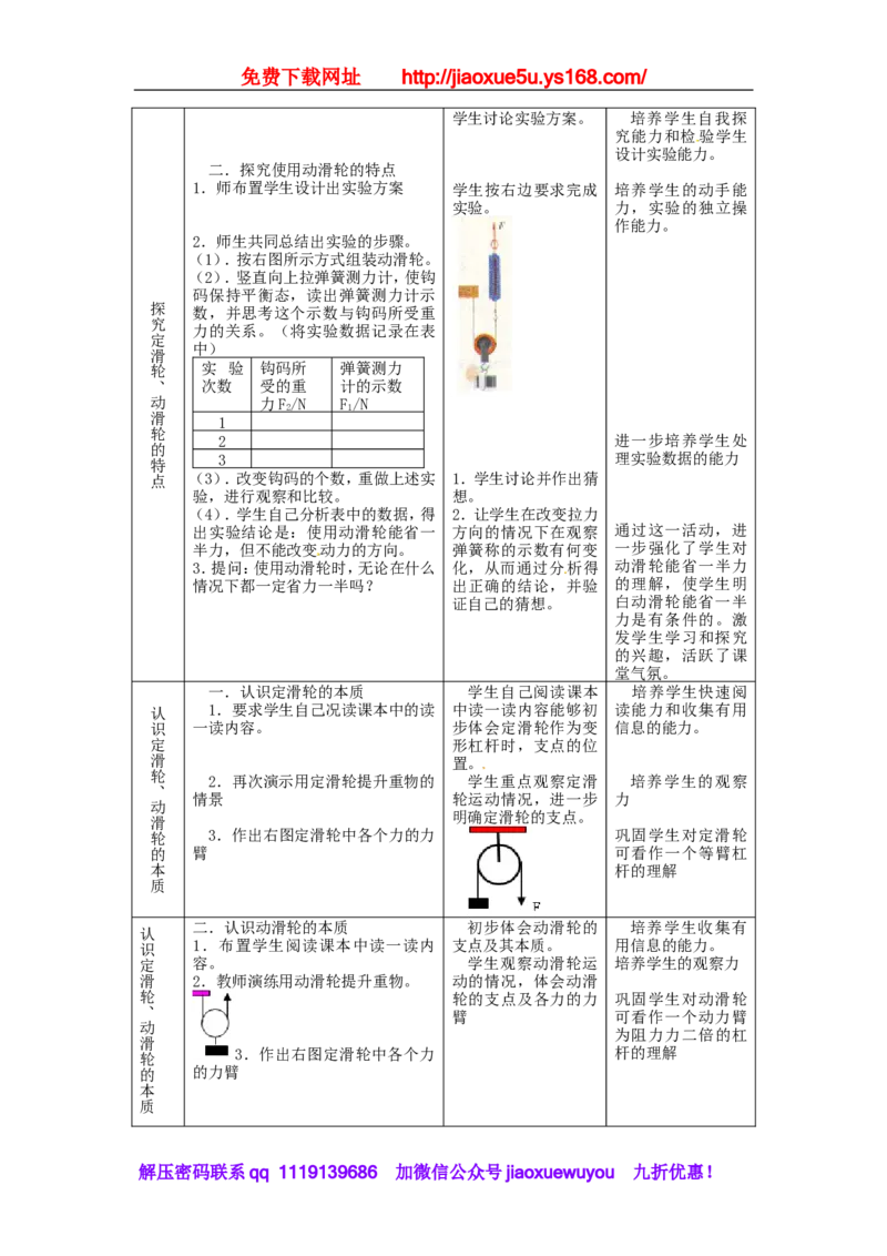 苏科初中物理九上《11.2滑轮》word教案(4)_9上-初中物理苏科版(4)_赠送：旧版资料（和新版好多一样，仍具有很大参考价值）_02教案