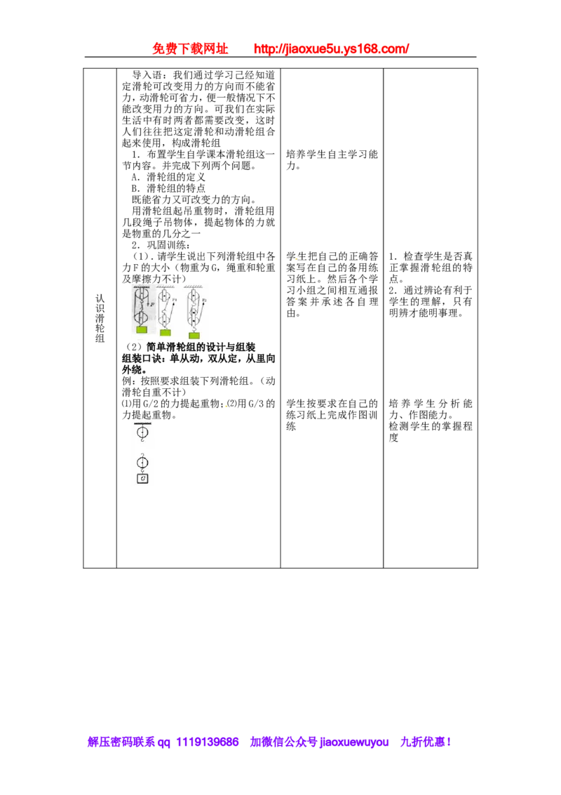 苏科初中物理九上《11.2滑轮》word教案(4)_9上-初中物理苏科版(4)_赠送：旧版资料（和新版好多一样，仍具有很大参考价值）_02教案
