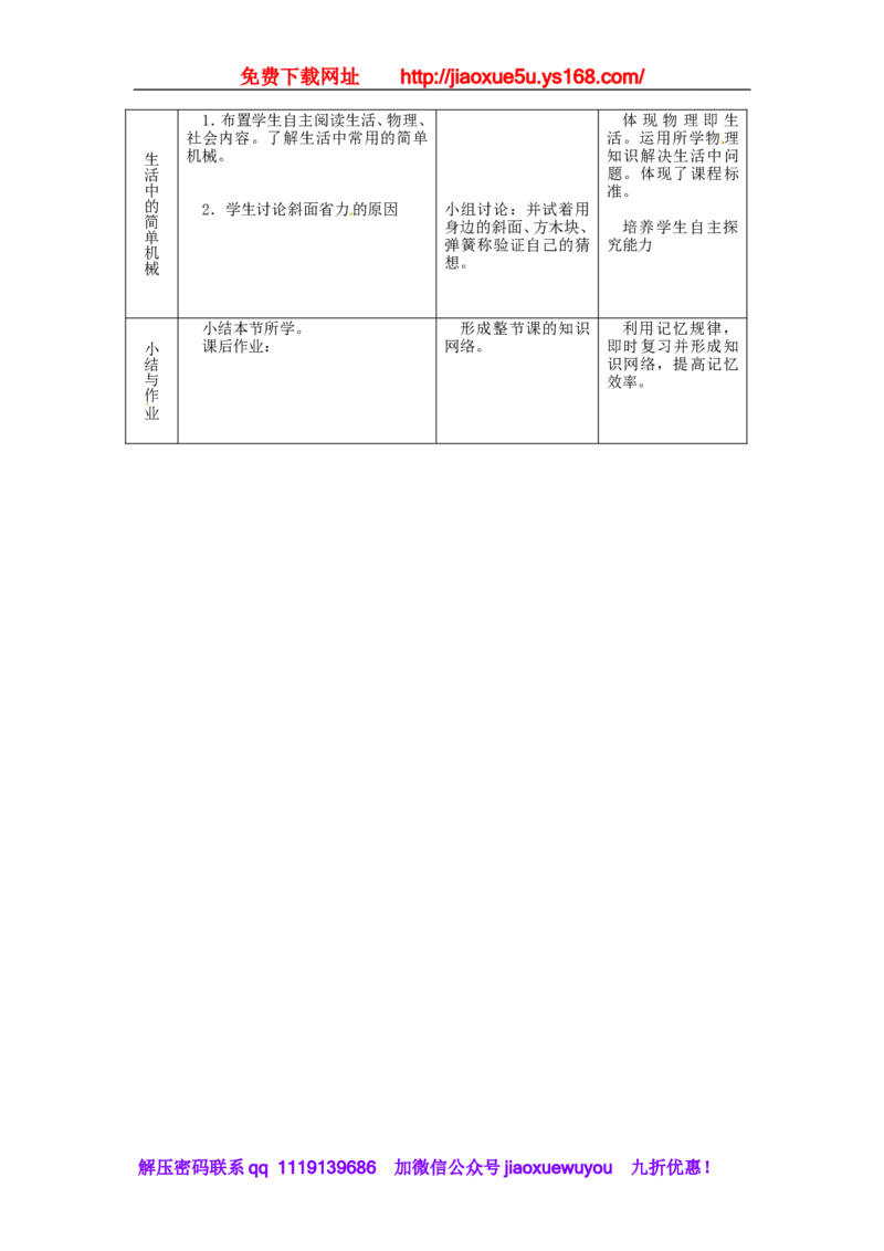 苏科初中物理九上《11.2滑轮》word教案(4)_9上-初中物理苏科版(4)_赠送：旧版资料（和新版好多一样，仍具有很大参考价值）_02教案