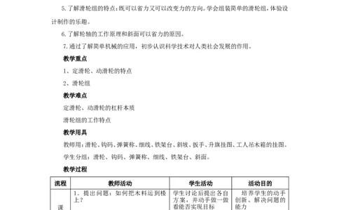 苏科初中物理九上《11.2滑轮》word教案(4)_9上-初中物理苏科版(4)_赠送：旧版资料（和新版好多一样，仍具有很大参考价值）_02教案