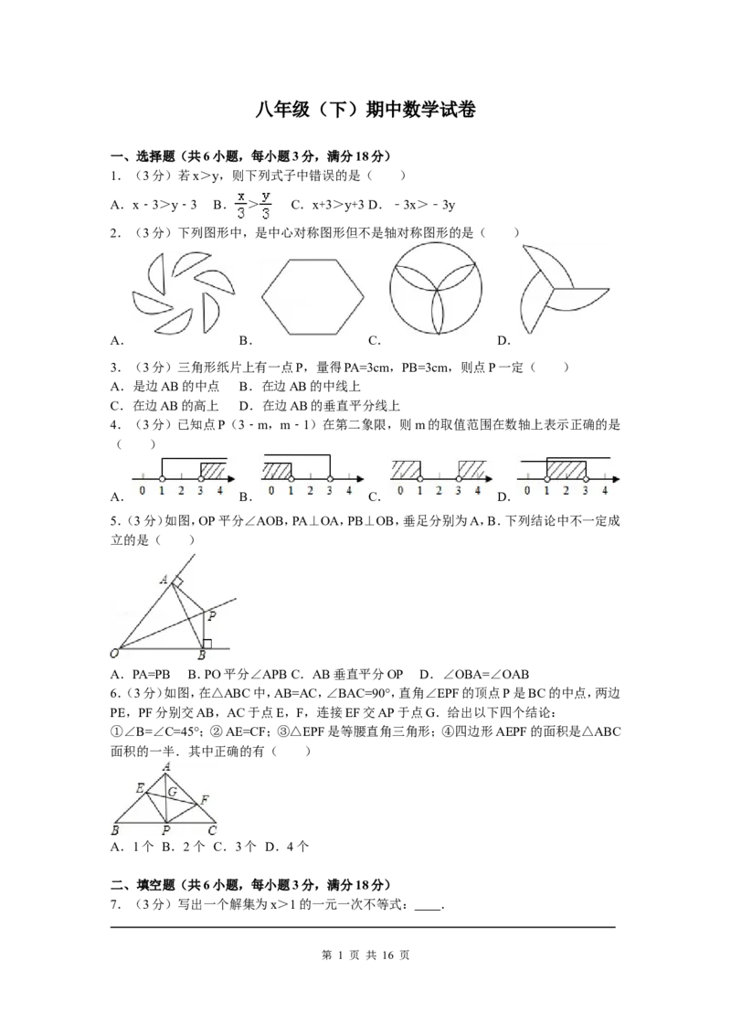 02、八年级下期中数学试卷_8下-北师大版初中数学_旧版-可参考_05习题试卷_3期中试卷_期中试题（共7份）