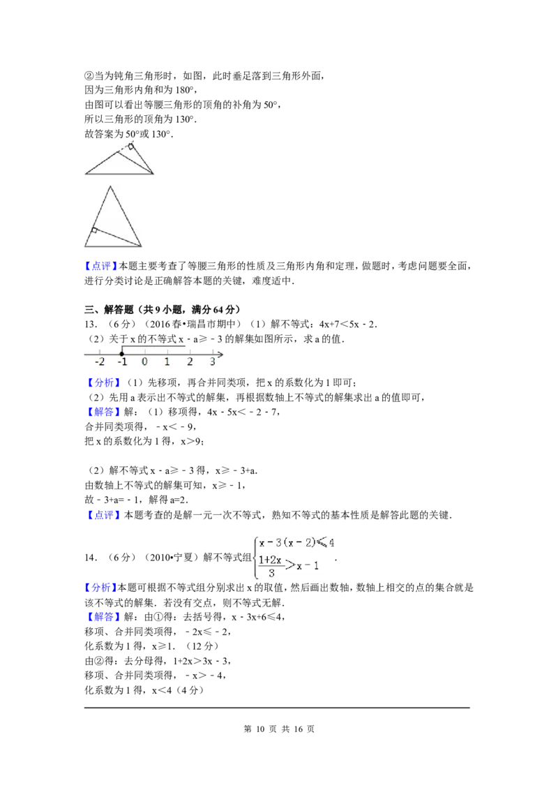 02、八年级下期中数学试卷_8下-北师大版初中数学_旧版-可参考_05习题试卷_3期中试卷_期中试题（共7份）