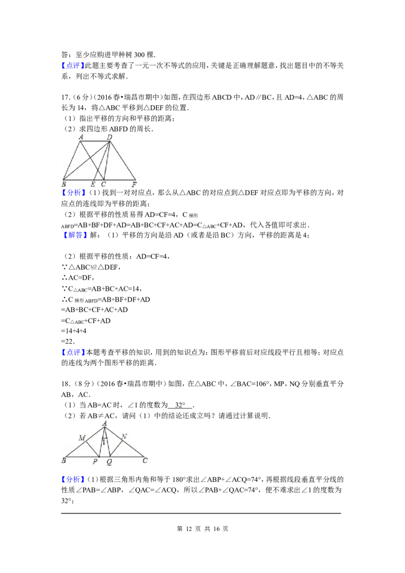 02、八年级下期中数学试卷_8下-北师大版初中数学_旧版-可参考_05习题试卷_3期中试卷_期中试题（共7份）