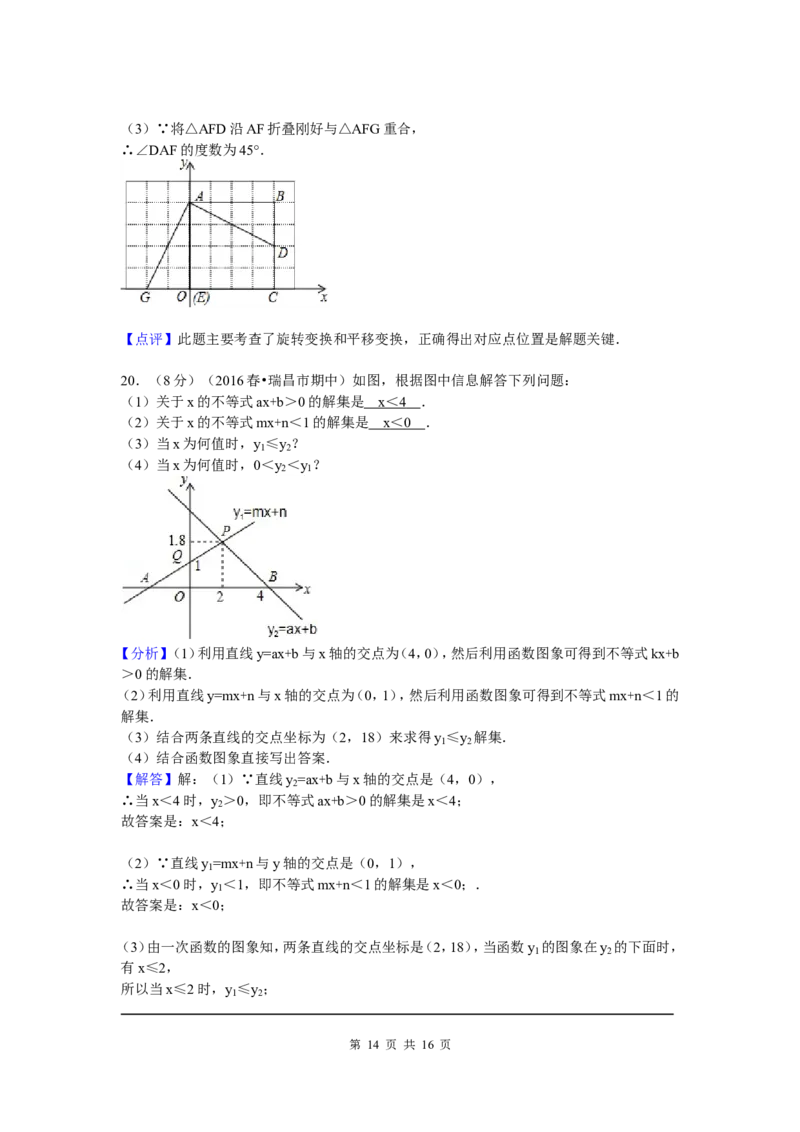 02、八年级下期中数学试卷_8下-北师大版初中数学_旧版-可参考_05习题试卷_3期中试卷_期中试题（共7份）