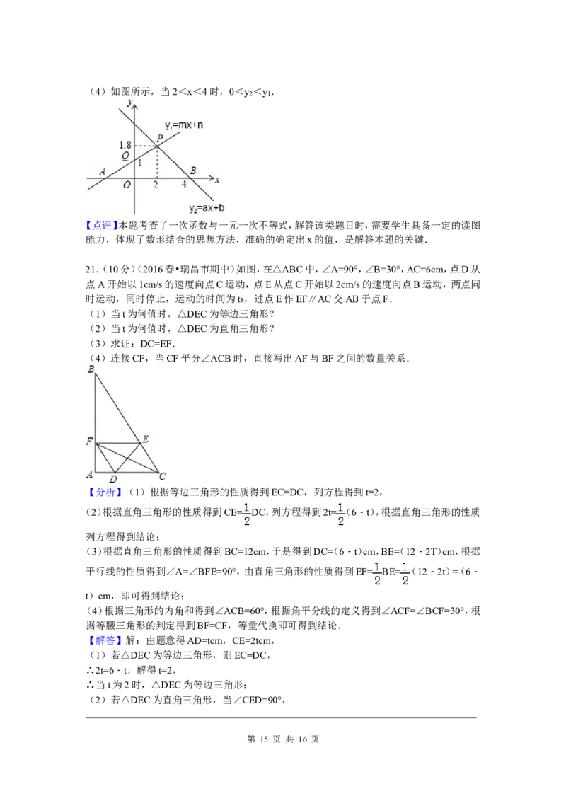 02、八年级下期中数学试卷_8下-北师大版初中数学_旧版-可参考_05习题试卷_3期中试卷_期中试题（共7份）