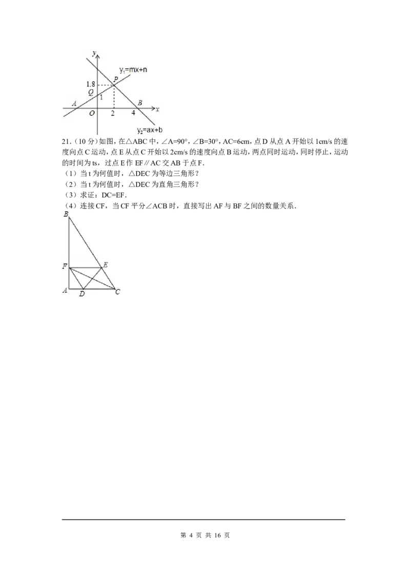 02、八年级下期中数学试卷_8下-北师大版初中数学_旧版-可参考_05习题试卷_3期中试卷_期中试题（共7份）
