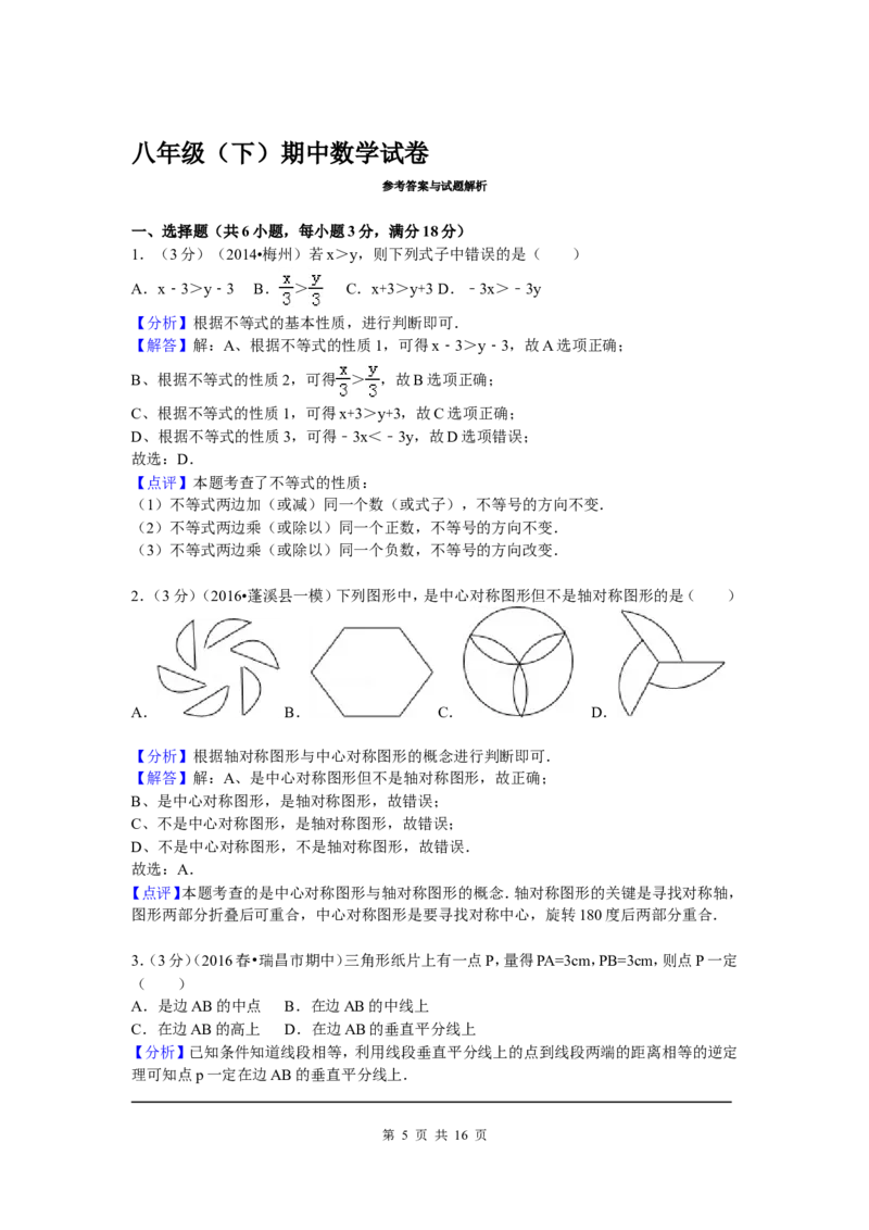02、八年级下期中数学试卷_8下-北师大版初中数学_旧版-可参考_05习题试卷_3期中试卷_期中试题（共7份）