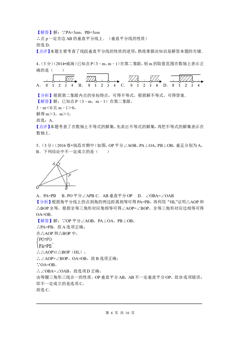02、八年级下期中数学试卷_8下-北师大版初中数学_旧版-可参考_05习题试卷_3期中试卷_期中试题（共7份）