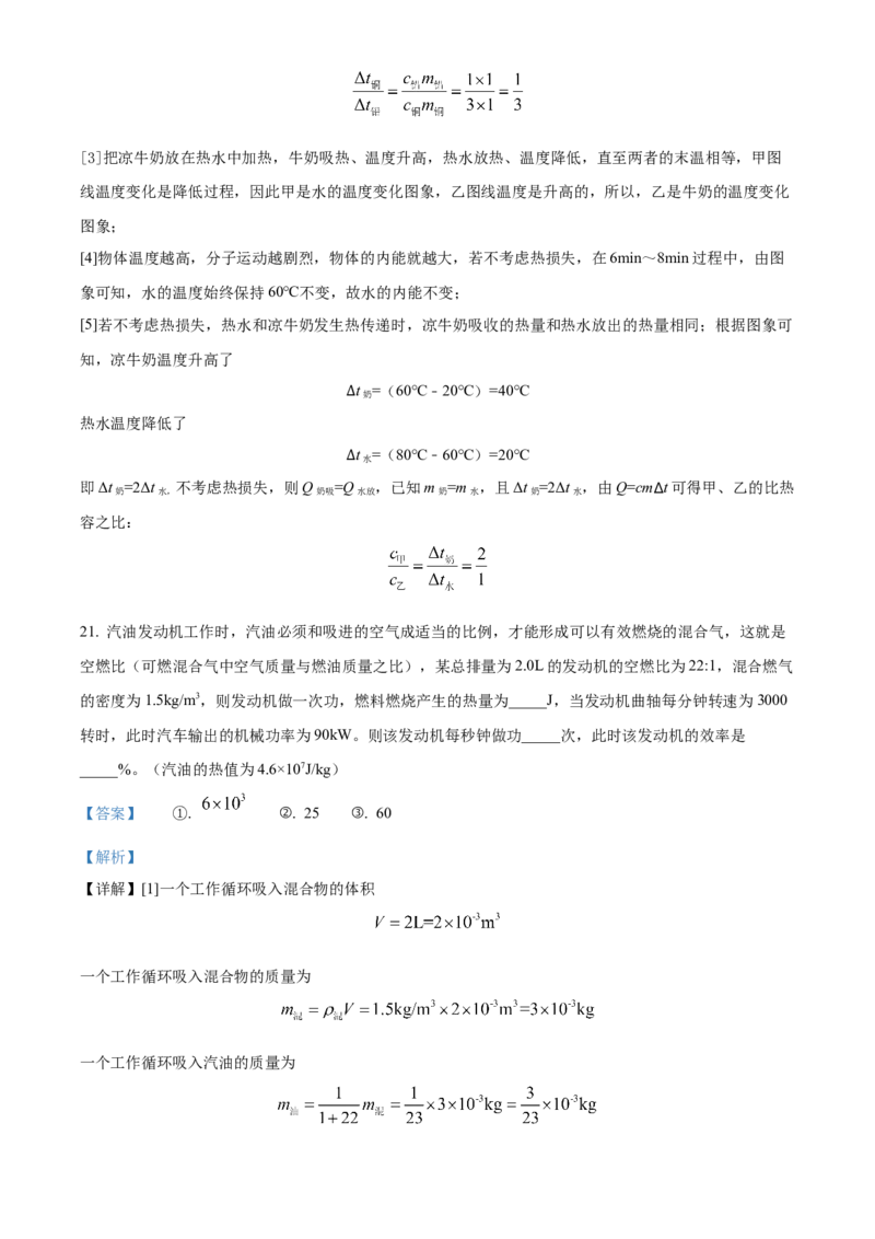 精品解析：江苏省镇江市丹阳市华南实验学校2022-2023学年九年级上学期期中物理试题（解析版）_9上-初中物理苏科版(4)_赠送：旧版资料（和新版好多一样，仍具有很大参考价值）_04试卷