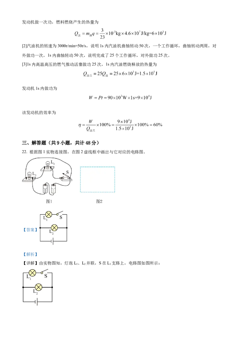 精品解析：江苏省镇江市丹阳市华南实验学校2022-2023学年九年级上学期期中物理试题（解析版）_9上-初中物理苏科版(4)_赠送：旧版资料（和新版好多一样，仍具有很大参考价值）_04试卷