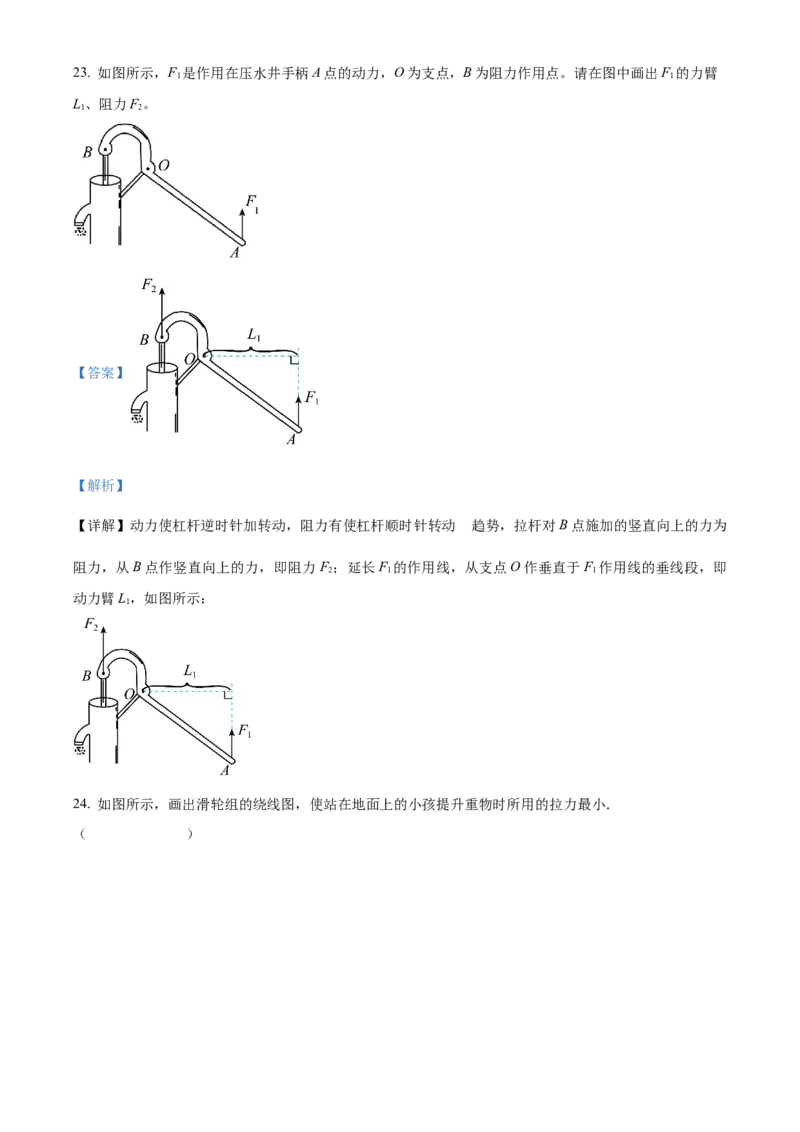 精品解析：江苏省镇江市丹阳市华南实验学校2022-2023学年九年级上学期期中物理试题（解析版）_9上-初中物理苏科版(4)_赠送：旧版资料（和新版好多一样，仍具有很大参考价值）_04试卷