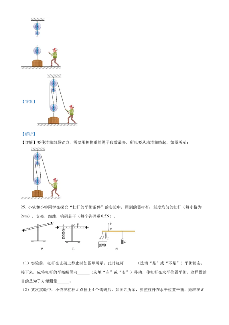 精品解析：江苏省镇江市丹阳市华南实验学校2022-2023学年九年级上学期期中物理试题（解析版）_9上-初中物理苏科版(4)_赠送：旧版资料（和新版好多一样，仍具有很大参考价值）_04试卷