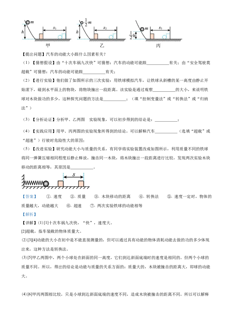 精品解析：江苏省镇江市丹阳市华南实验学校2022-2023学年九年级上学期期中物理试题（解析版）_9上-初中物理苏科版(4)_赠送：旧版资料（和新版好多一样，仍具有很大参考价值）_04试卷