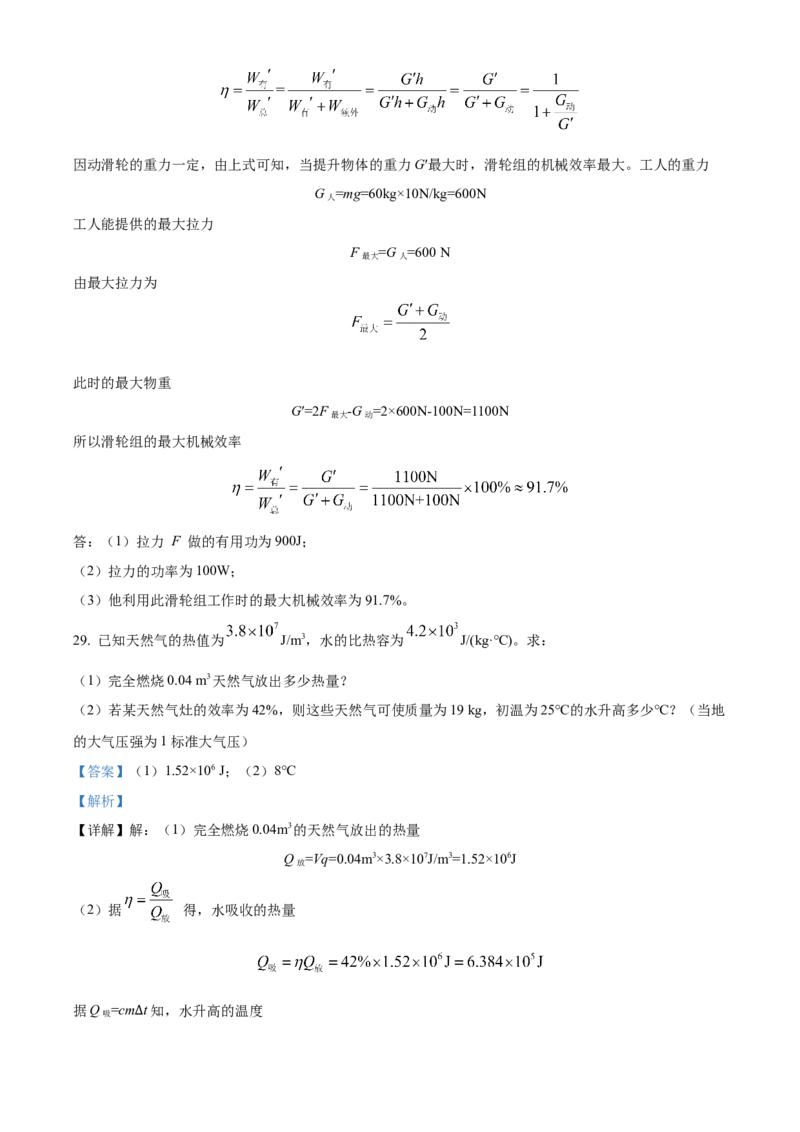 精品解析：江苏省镇江市丹阳市华南实验学校2022-2023学年九年级上学期期中物理试题（解析版）_9上-初中物理苏科版(4)_赠送：旧版资料（和新版好多一样，仍具有很大参考价值）_04试卷