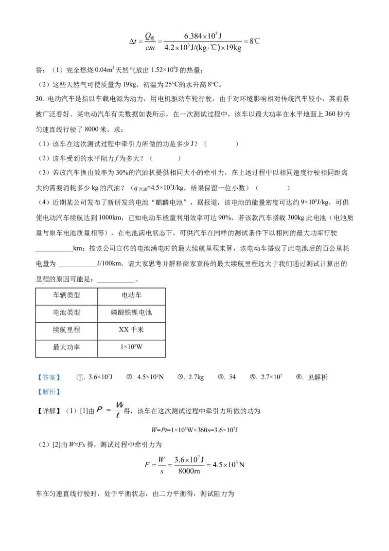 精品解析：江苏省镇江市丹阳市华南实验学校2022-2023学年九年级上学期期中物理试题（解析版）_9上-初中物理苏科版(4)_赠送：旧版资料（和新版好多一样，仍具有很大参考价值）_04试卷