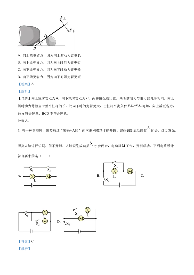 精品解析：江苏省镇江市丹阳市华南实验学校2022-2023学年九年级上学期期中物理试题（解析版）_9上-初中物理苏科版(4)_赠送：旧版资料（和新版好多一样，仍具有很大参考价值）_04试卷