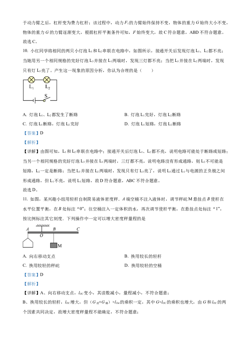 精品解析：江苏省镇江市丹阳市华南实验学校2022-2023学年九年级上学期期中物理试题（解析版）_9上-初中物理苏科版(4)_赠送：旧版资料（和新版好多一样，仍具有很大参考价值）_04试卷