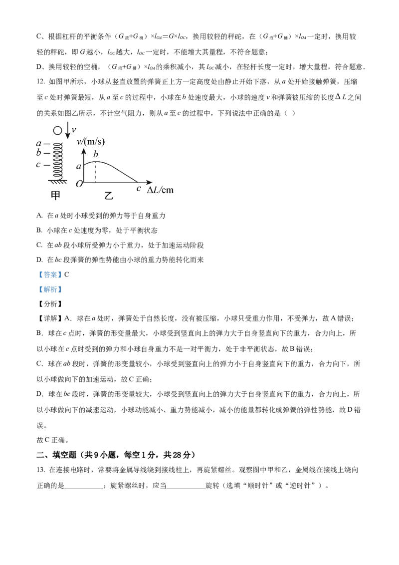 精品解析：江苏省镇江市丹阳市华南实验学校2022-2023学年九年级上学期期中物理试题（解析版）_9上-初中物理苏科版(4)_赠送：旧版资料（和新版好多一样，仍具有很大参考价值）_04试卷