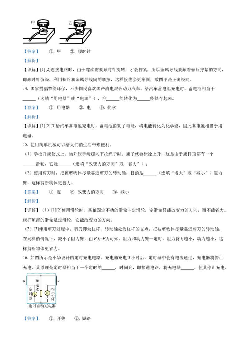 精品解析：江苏省镇江市丹阳市华南实验学校2022-2023学年九年级上学期期中物理试题（解析版）_9上-初中物理苏科版(4)_赠送：旧版资料（和新版好多一样，仍具有很大参考价值）_04试卷