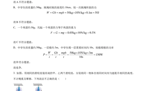 精品解析：江苏省镇江市丹阳市华南实验学校2022-2023学年九年级上学期期中物理试题（解析版）_9上-初中物理苏科版(4)_赠送：旧版资料（和新版好多一样，仍具有很大参考价值）_04试卷
