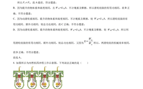 精品解析：江苏省镇江市丹阳市华南实验学校2022-2023学年九年级上学期期中物理试题（解析版）_9上-初中物理苏科版(4)_赠送：旧版资料（和新版好多一样，仍具有很大参考价值）_04试卷