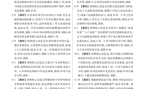 高三历史答案和解析_07高考历史_历史高考模拟题_新高考_2023年_湖南省益阳市2022-2023学年高三上学期期末质量检测历史Word版含解析