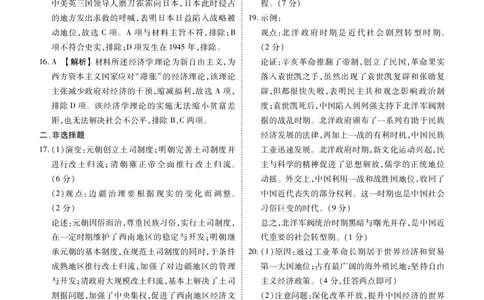 高三历史答案和解析_07高考历史_历史高考模拟题_新高考_2023年_湖南省益阳市2022-2023学年高三上学期期末质量检测历史Word版含解析