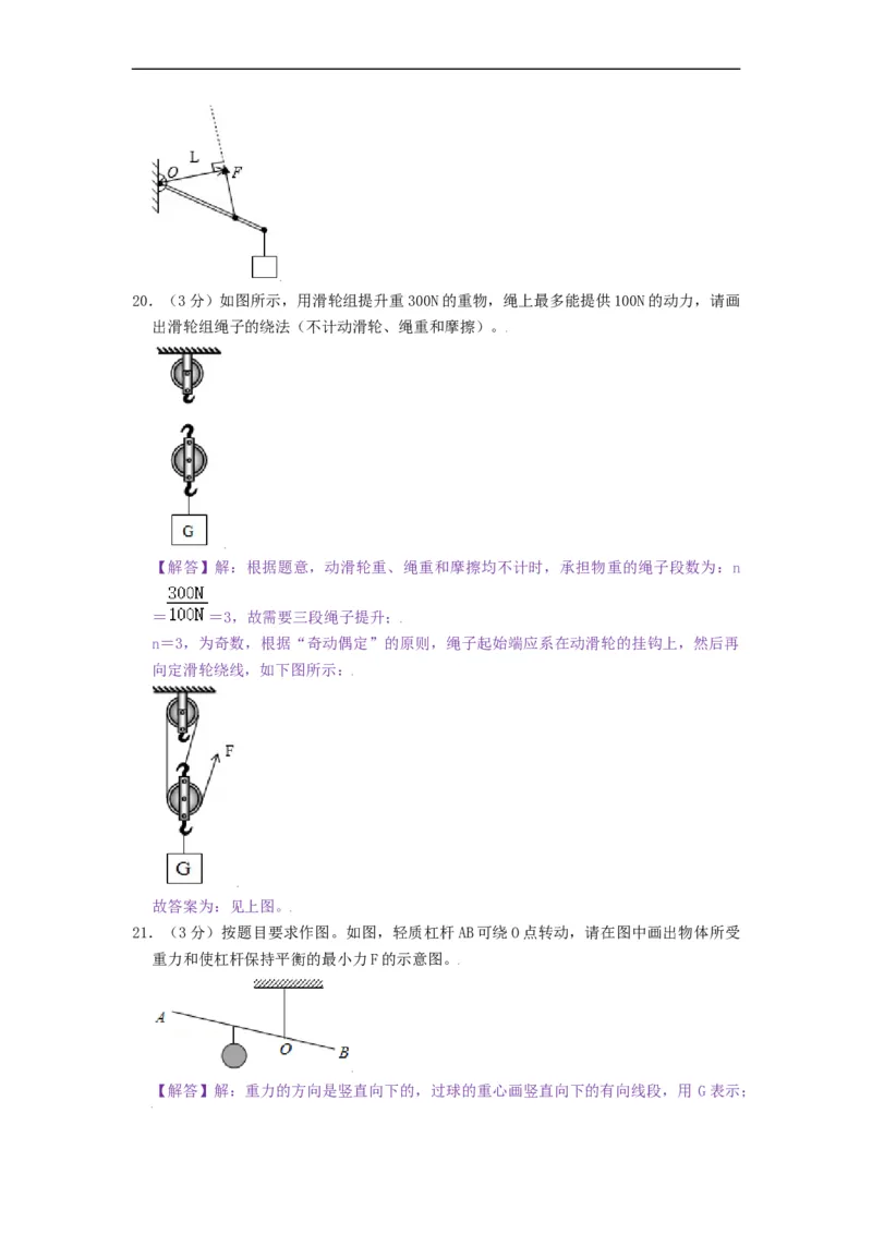 第十一章简单机械和功章节达标检测-2021-2022学年九年级物理上册知识点和分类专题练习同步教案（苏科版）-(解析版)_9上-初中物理苏科版(4)_03讲义