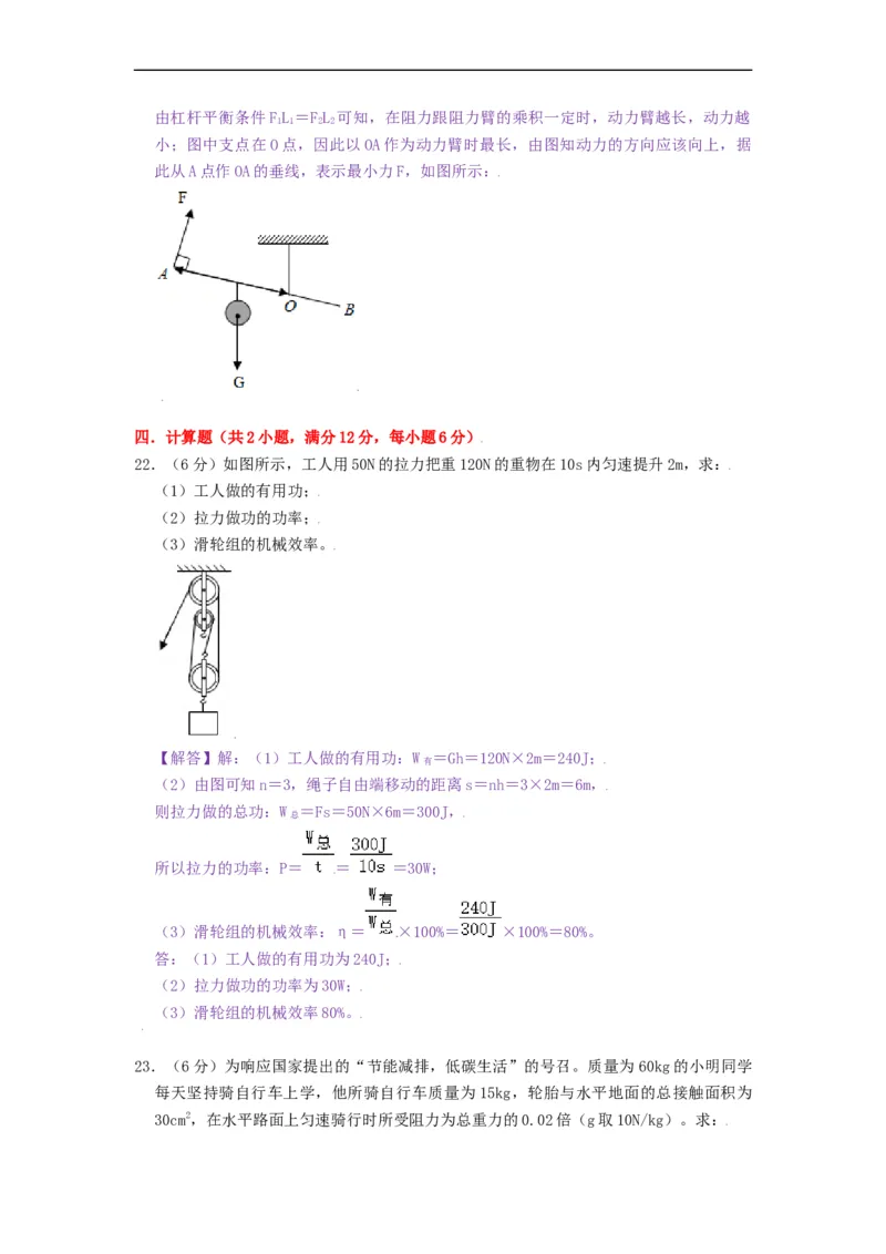 第十一章简单机械和功章节达标检测-2021-2022学年九年级物理上册知识点和分类专题练习同步教案（苏科版）-(解析版)_9上-初中物理苏科版(4)_03讲义