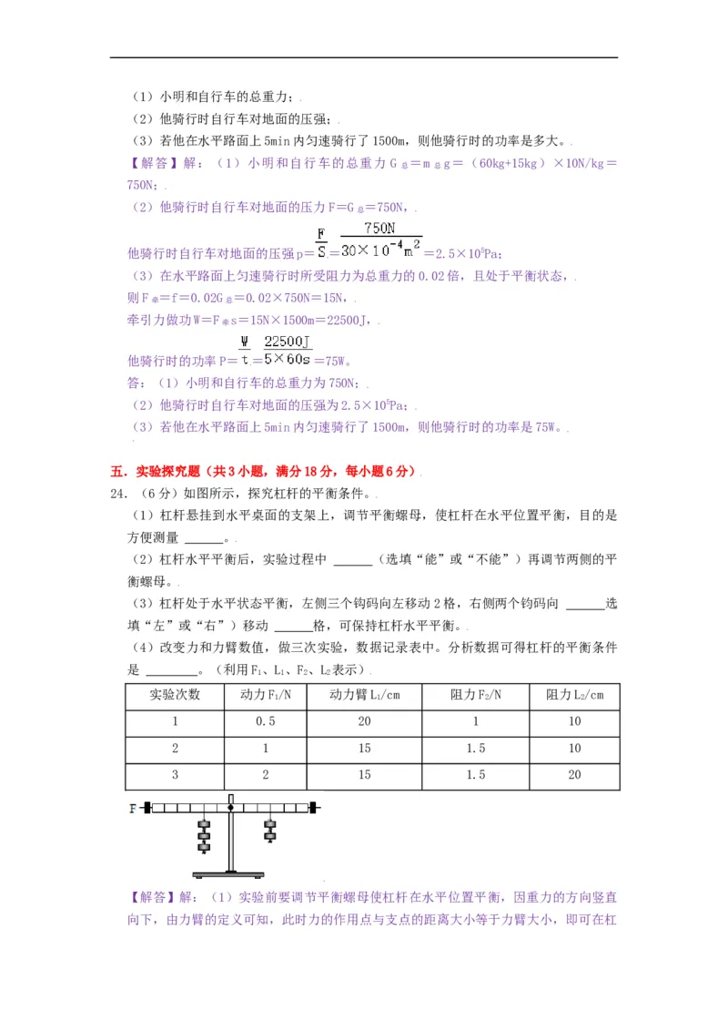 第十一章简单机械和功章节达标检测-2021-2022学年九年级物理上册知识点和分类专题练习同步教案（苏科版）-(解析版)_9上-初中物理苏科版(4)_03讲义