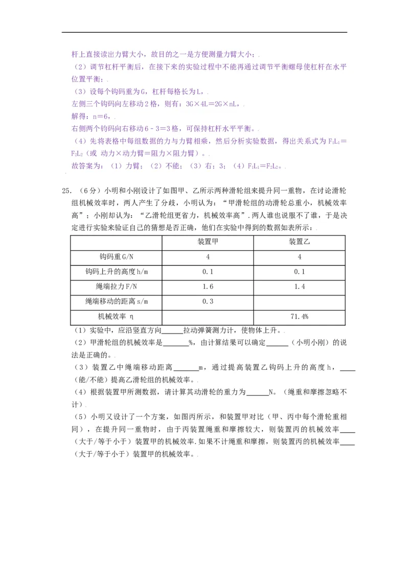 第十一章简单机械和功章节达标检测-2021-2022学年九年级物理上册知识点和分类专题练习同步教案（苏科版）-(解析版)_9上-初中物理苏科版(4)_03讲义