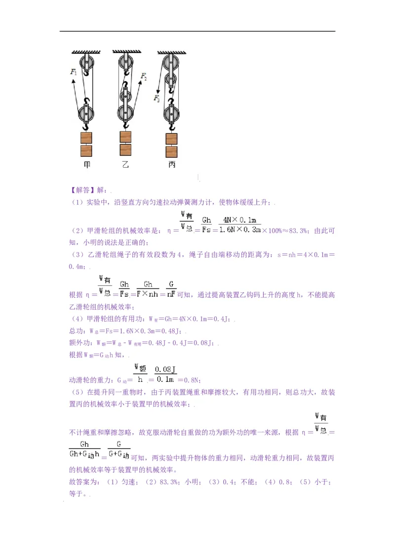 第十一章简单机械和功章节达标检测-2021-2022学年九年级物理上册知识点和分类专题练习同步教案（苏科版）-(解析版)_9上-初中物理苏科版(4)_03讲义