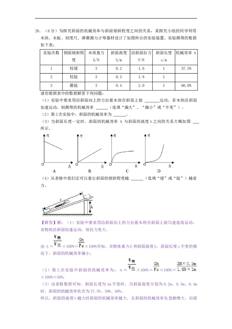 第十一章简单机械和功章节达标检测-2021-2022学年九年级物理上册知识点和分类专题练习同步教案（苏科版）-(解析版)_9上-初中物理苏科版(4)_03讲义