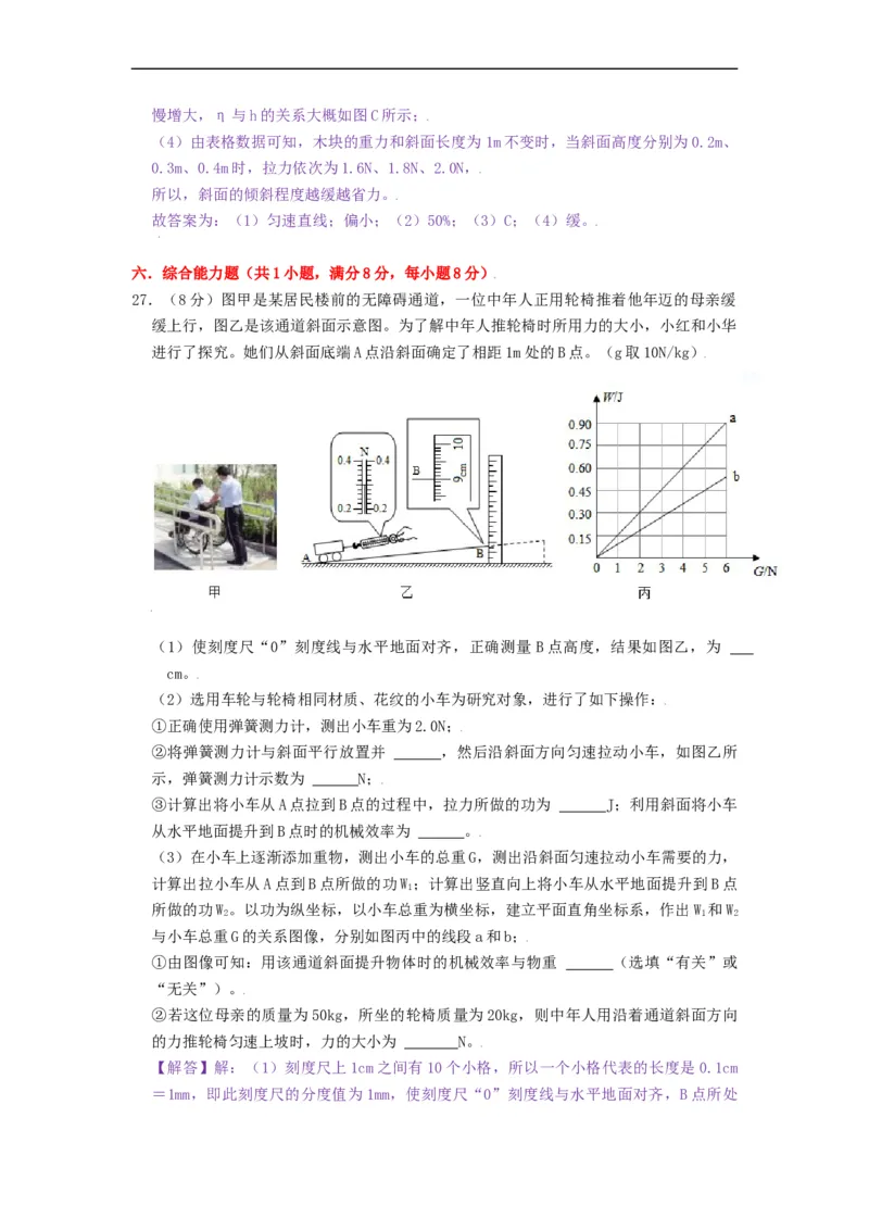 第十一章简单机械和功章节达标检测-2021-2022学年九年级物理上册知识点和分类专题练习同步教案（苏科版）-(解析版)_9上-初中物理苏科版(4)_03讲义