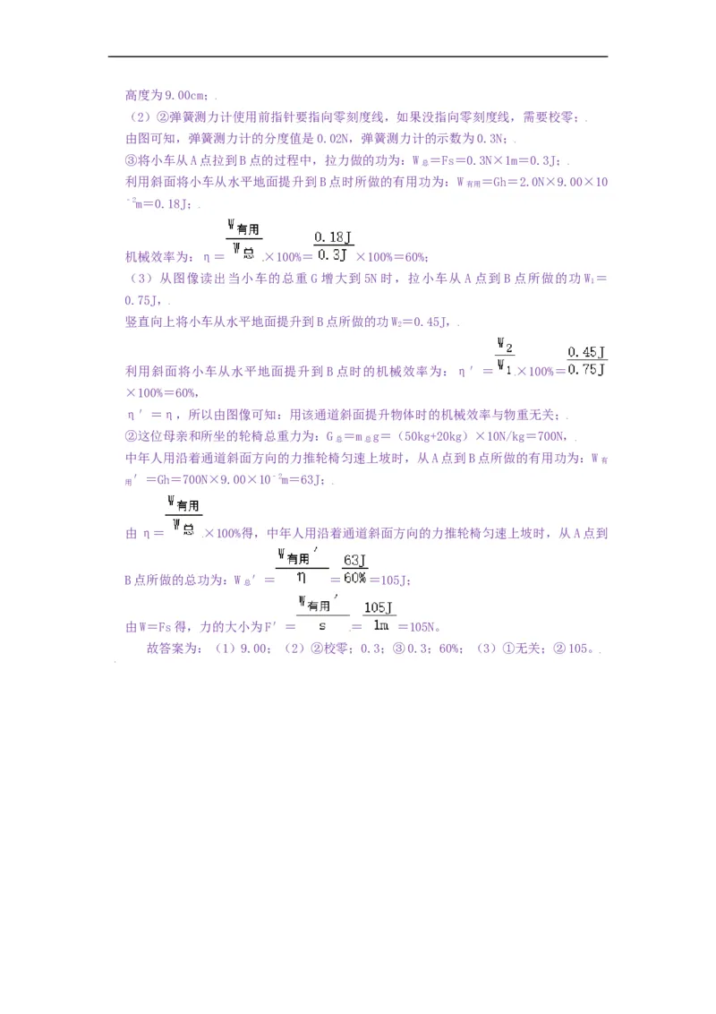 第十一章简单机械和功章节达标检测-2021-2022学年九年级物理上册知识点和分类专题练习同步教案（苏科版）-(解析版)_9上-初中物理苏科版(4)_03讲义