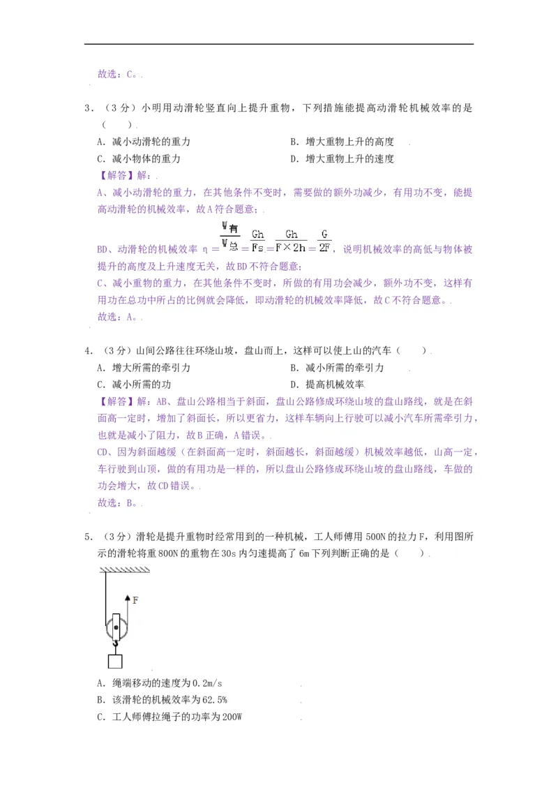 第十一章简单机械和功章节达标检测-2021-2022学年九年级物理上册知识点和分类专题练习同步教案（苏科版）-(解析版)_9上-初中物理苏科版(4)_03讲义