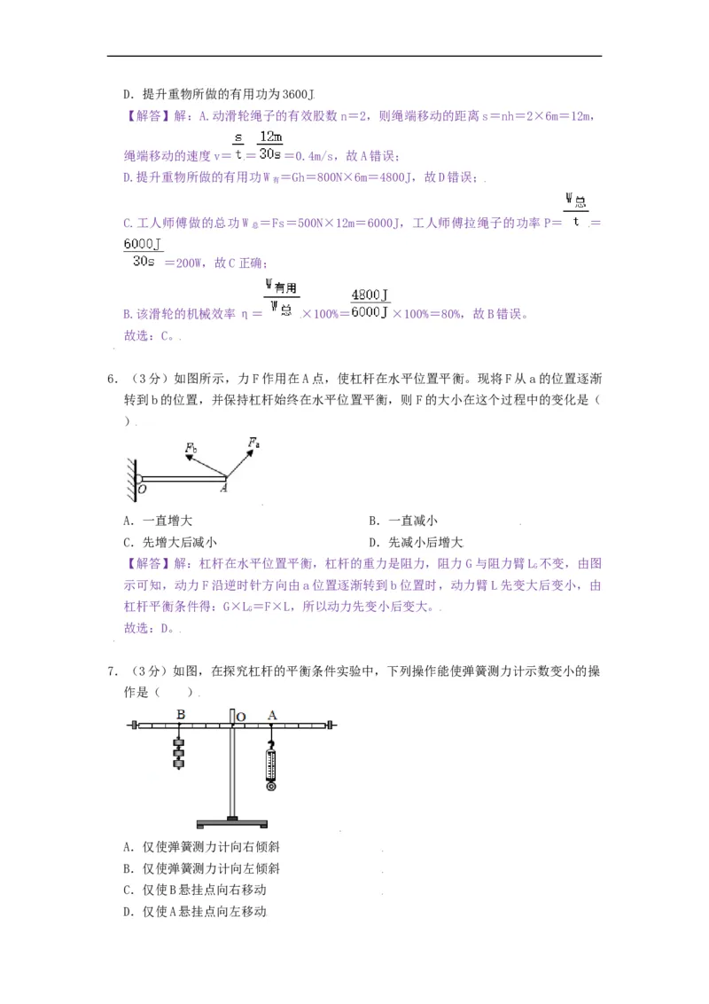 第十一章简单机械和功章节达标检测-2021-2022学年九年级物理上册知识点和分类专题练习同步教案（苏科版）-(解析版)_9上-初中物理苏科版(4)_03讲义