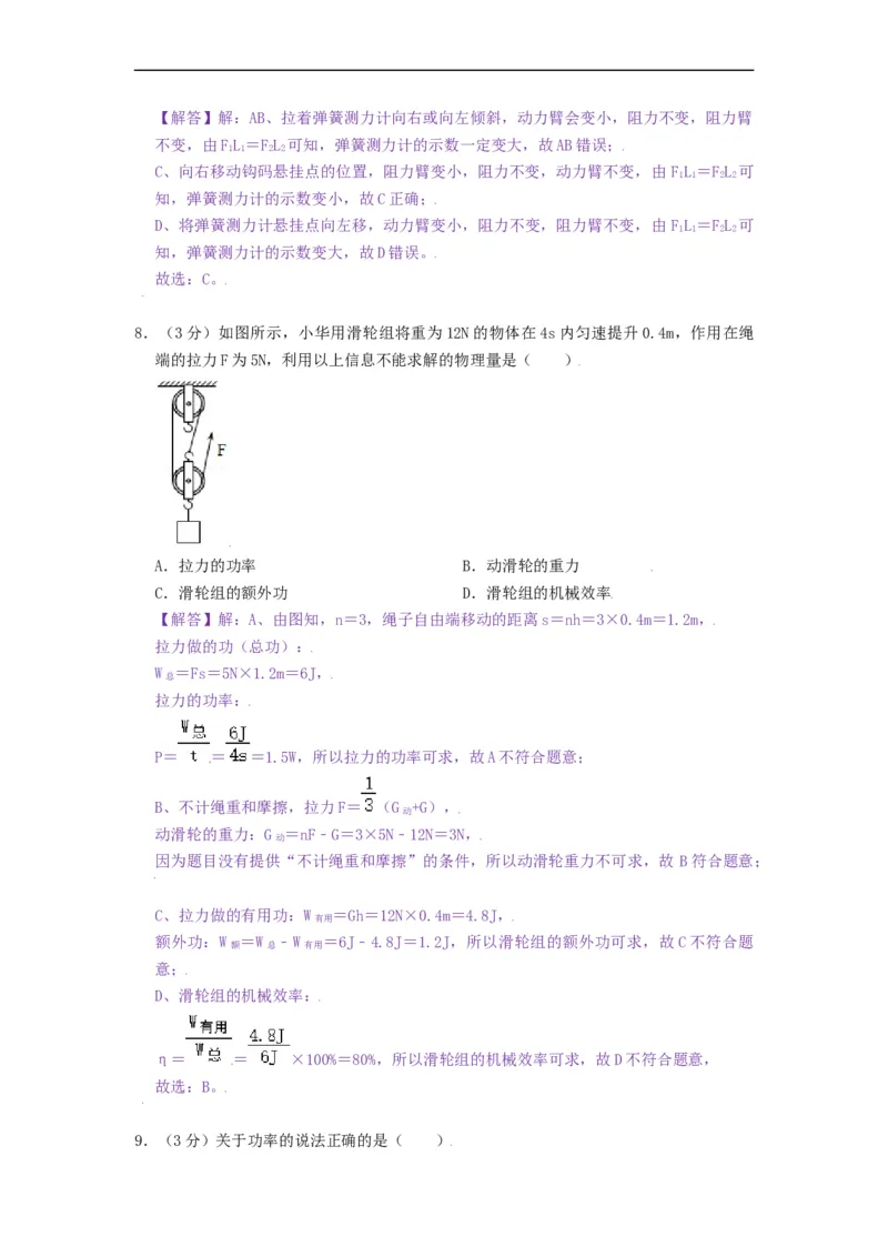 第十一章简单机械和功章节达标检测-2021-2022学年九年级物理上册知识点和分类专题练习同步教案（苏科版）-(解析版)_9上-初中物理苏科版(4)_03讲义