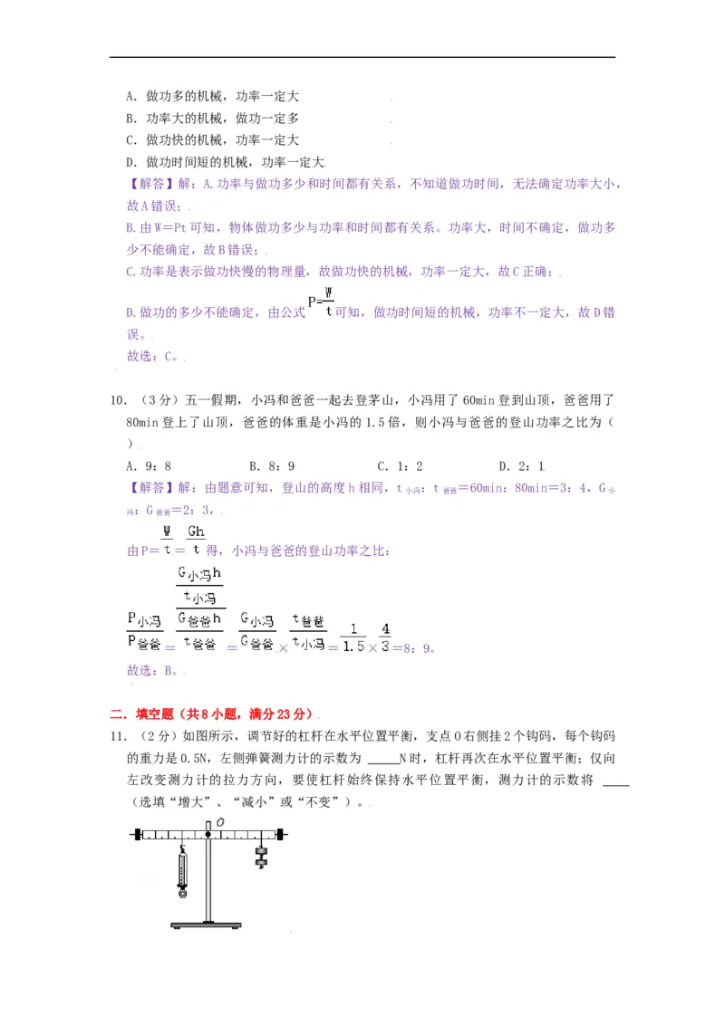 第十一章简单机械和功章节达标检测-2021-2022学年九年级物理上册知识点和分类专题练习同步教案（苏科版）-(解析版)_9上-初中物理苏科版(4)_03讲义