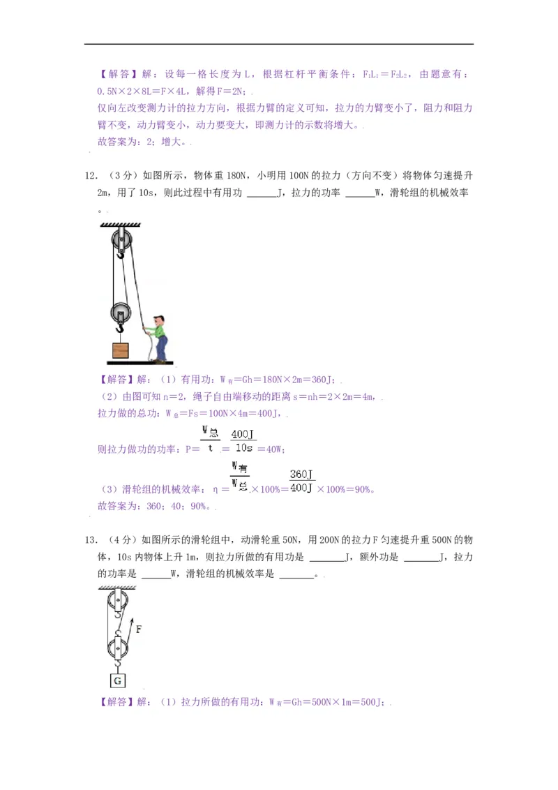第十一章简单机械和功章节达标检测-2021-2022学年九年级物理上册知识点和分类专题练习同步教案（苏科版）-(解析版)_9上-初中物理苏科版(4)_03讲义