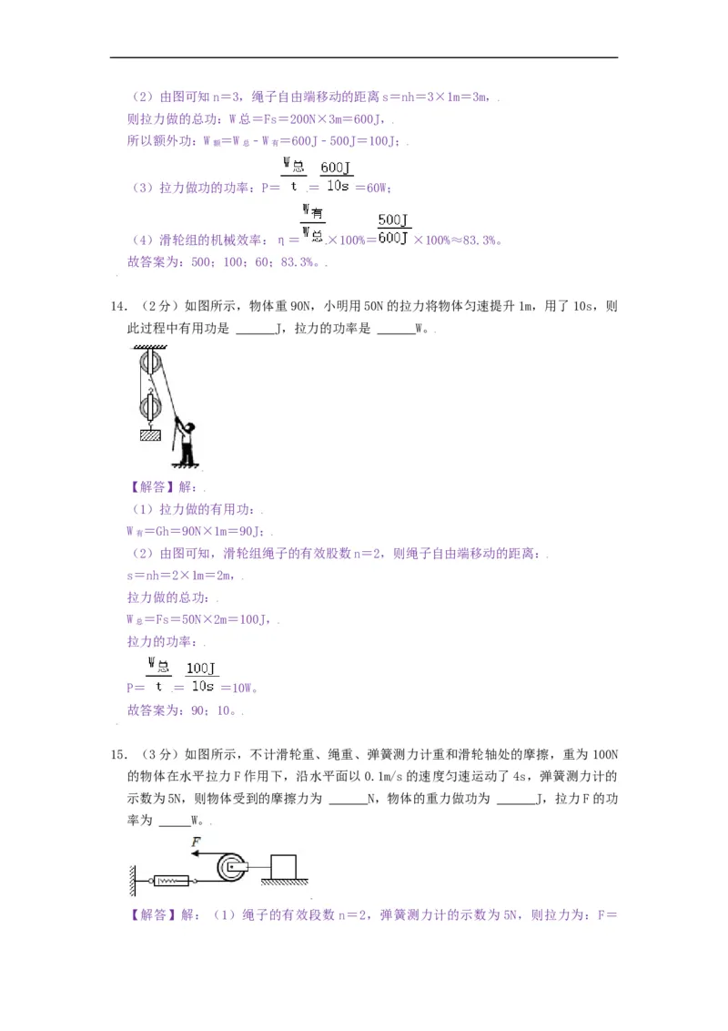第十一章简单机械和功章节达标检测-2021-2022学年九年级物理上册知识点和分类专题练习同步教案（苏科版）-(解析版)_9上-初中物理苏科版(4)_03讲义