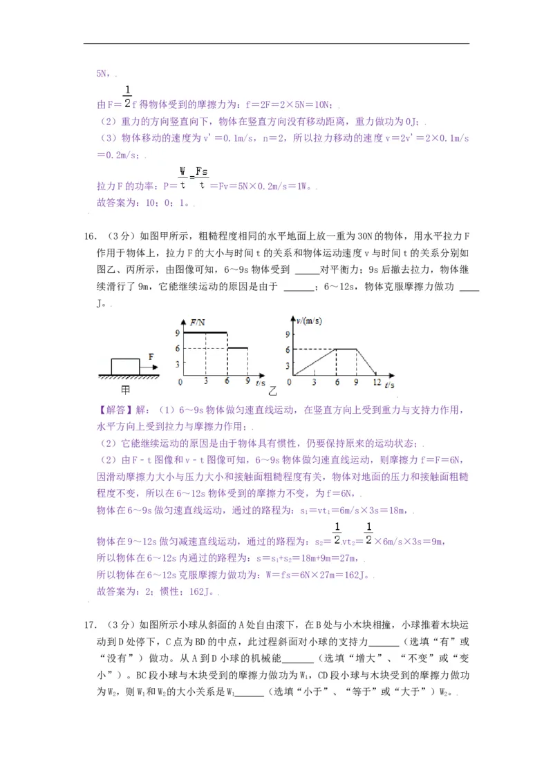 第十一章简单机械和功章节达标检测-2021-2022学年九年级物理上册知识点和分类专题练习同步教案（苏科版）-(解析版)_9上-初中物理苏科版(4)_03讲义