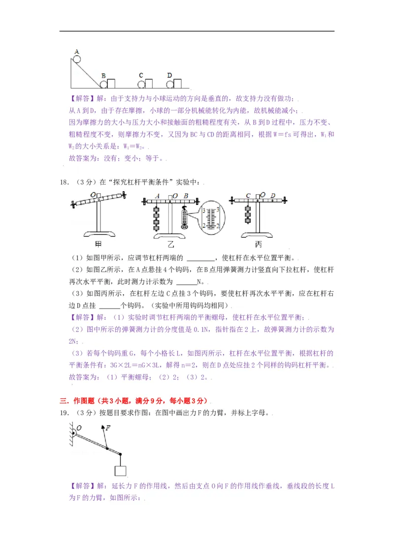 第十一章简单机械和功章节达标检测-2021-2022学年九年级物理上册知识点和分类专题练习同步教案（苏科版）-(解析版)_9上-初中物理苏科版(4)_03讲义