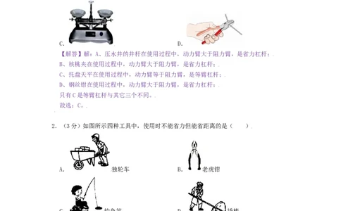 第十一章简单机械和功章节达标检测-2021-2022学年九年级物理上册知识点和分类专题练习同步教案（苏科版）-(解析版)_9上-初中物理苏科版(4)_03讲义
