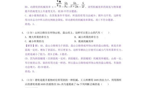 第十一章简单机械和功章节达标检测-2021-2022学年九年级物理上册知识点和分类专题练习同步教案（苏科版）-(解析版)_9上-初中物理苏科版(4)_03讲义
