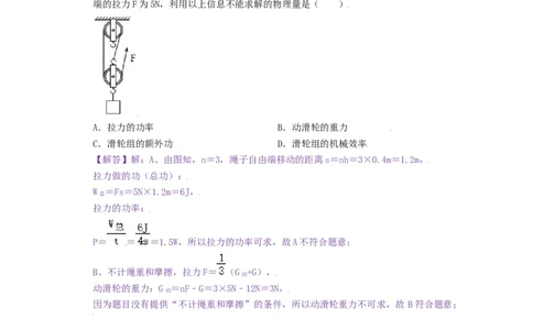 第十一章简单机械和功章节达标检测-2021-2022学年九年级物理上册知识点和分类专题练习同步教案（苏科版）-(解析版)_9上-初中物理苏科版(4)_03讲义