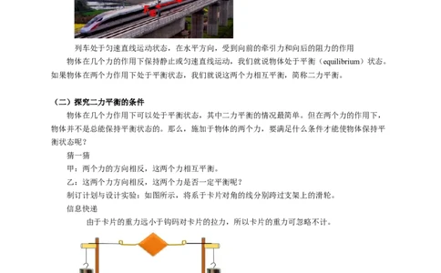 9.1力的平衡教案_8下-初中物理苏科版(4)_赠送：旧版资料（和新版好多一样，仍具有很大参考价值）_04课件+学案+教案_9.1二力平衡